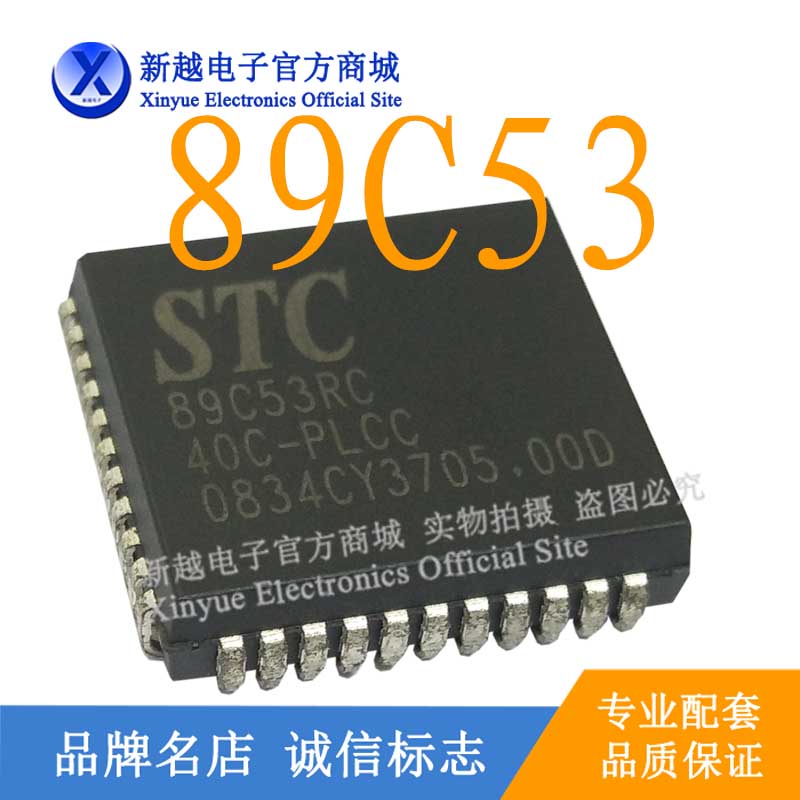 STC89C53RC/93C66S单片机CPU液晶主板存储放大继电器驱动板模块IC
