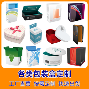 包装盒定制礼品盒彩盒子定做茶叶水果礼盒白卡盒订制logo定做印刷