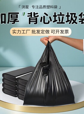 家用加厚手提式垃圾袋黑色厨房专用背心袋马夹袋一次性塑料袋批