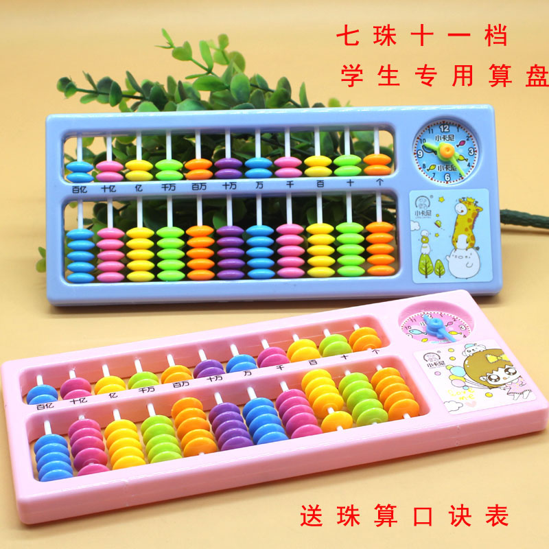 小学生珠心盘 二年级算盘 幼儿园 双珠7珠11档 学生课堂专用算盘