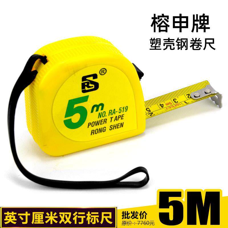 RONGSHEN 브랜드 5M 플라스틱 쉘 강철 줄자 3M 눈금자 미터법 인치 7.5M 엔지니어링 측정 눈금자 2M 스트레치 줄자