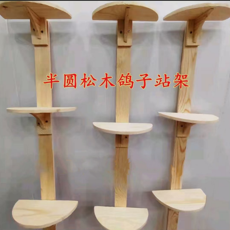 信鸽鸽具.赛鸽用具.木质.半圆栖架.站架.鸽子站架.鸽子.栖息站架