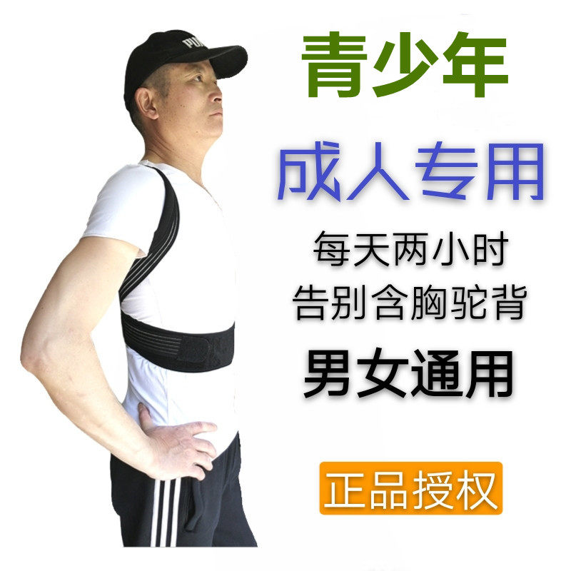 成人驼背矫正带青少年学生专用男女士贝贝佳隐形大人纠正含胸神器