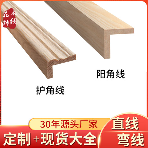 中式装饰免漆背景墙收边木线条