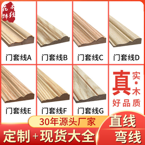 平板实木新中式门框腰线