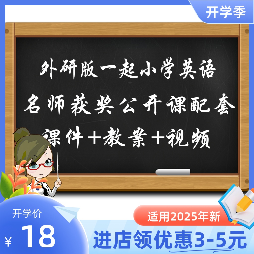 外研版一起小学英语三四五六年级上下册公开课视频课件ppt教案