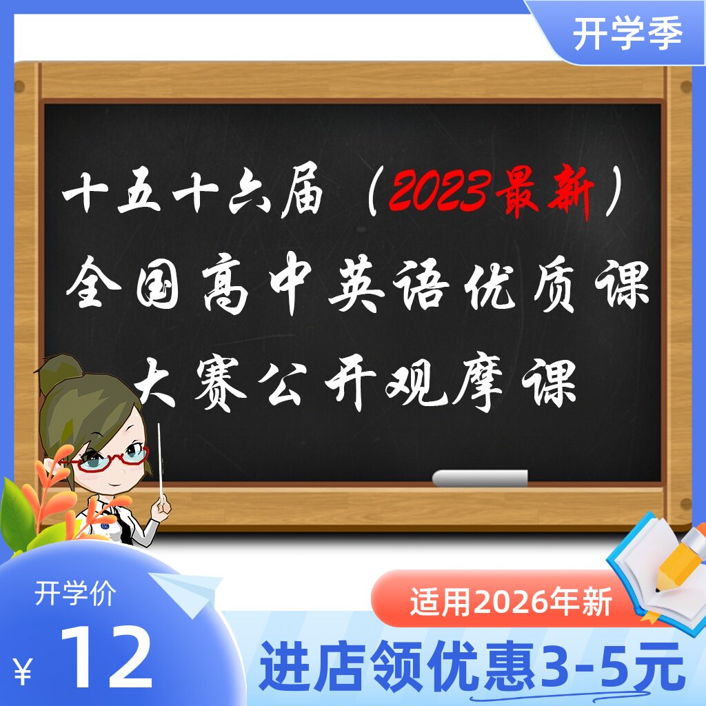 全国高中英语十五六1516届优质课大赛公开观摩课视频PPT课件教案