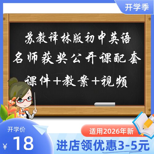 牛津译林版初中英语七八九年级上下册优质公开课视频课件ppt教案
