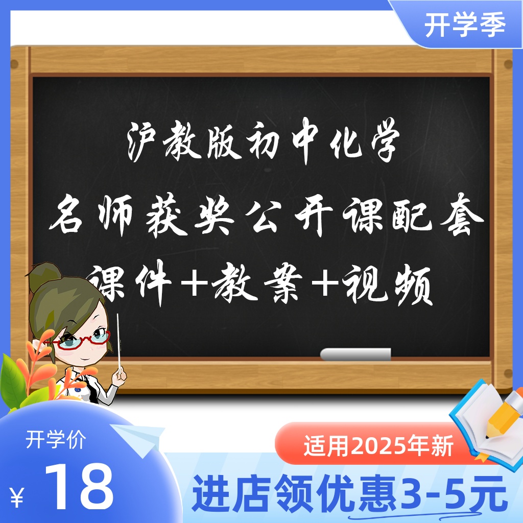沪教版初中化学九年级上册下册优质公开课实录视频课件ppt教案新