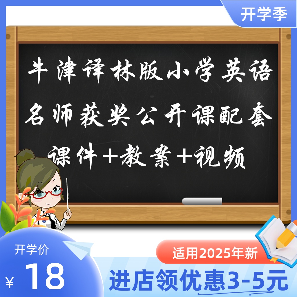 苏教牛津译林版小学英语三四五六年级上下册ppt教案公开课视频