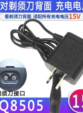 HQ8240HQ8140充电器数据线