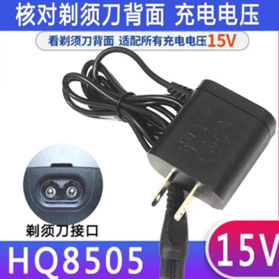 HQ8240HQ8140充电器数据线