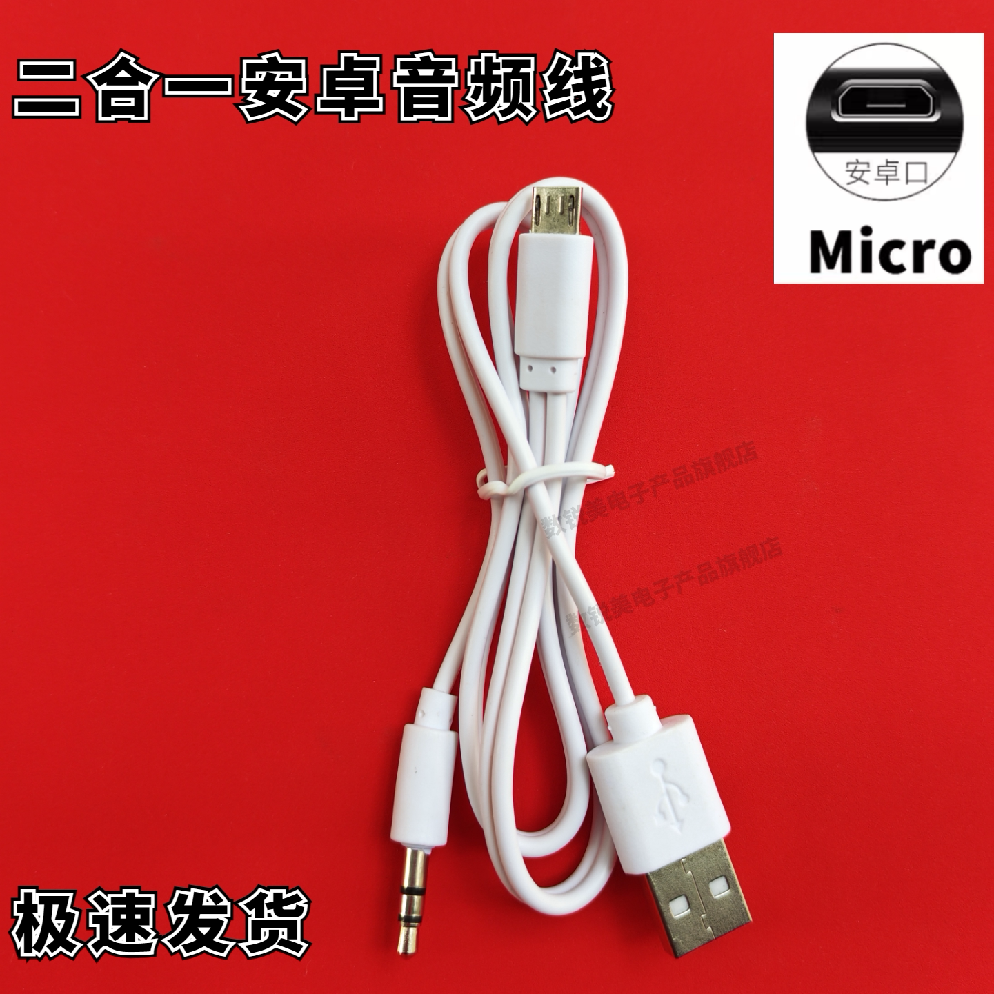 蓝牙音箱充电线小低音炮迷你音响电源线音频二合一 USB数据连接线