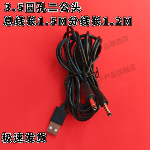 适用温倍尔USB一分二充电线