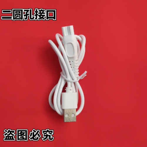 适用飞科脱毛充电线圆孔