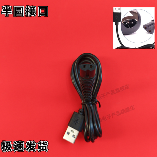 适用飞科剃须刀A10   充电器电源线FC5808FC5809FC5801FC5802包邮
