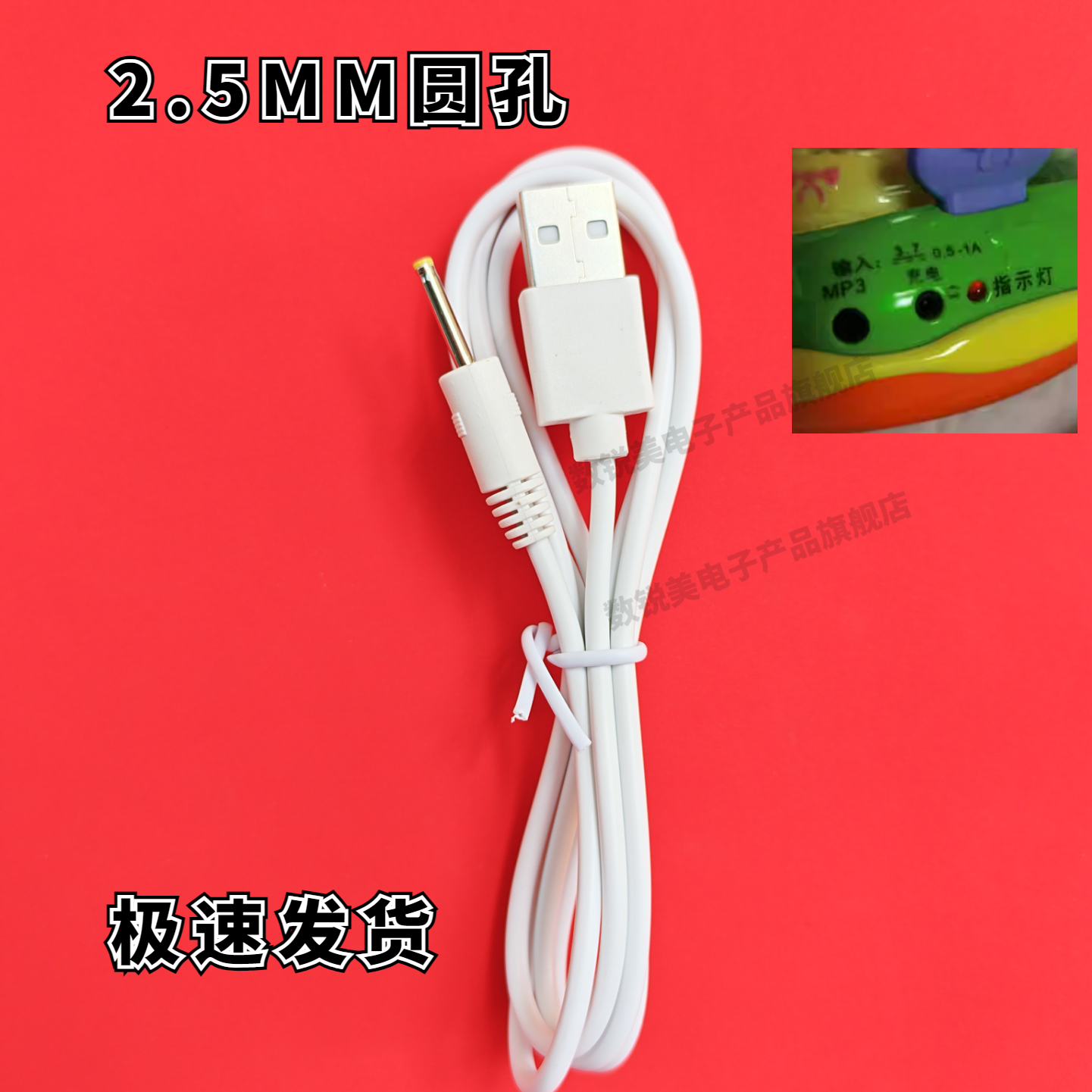 宝宝手拍鼓儿童音乐旋转木马拍怕鼓故事机充电器 USB充电线小圆孔