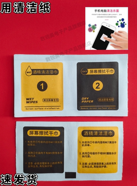 笔记本通用清洁布酒精棉片
