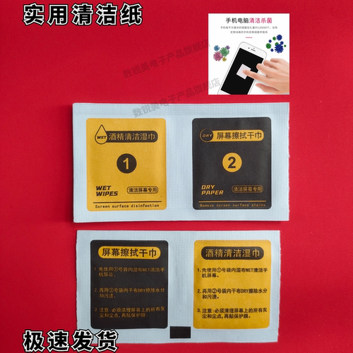 笔记本通用清洁布酒精棉片