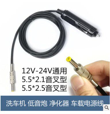 5.5mm圆头车载点烟器电源线