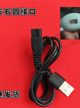 适用DaDa电推剪理发器充电器  USB充电线 T620/   T628/T629/T639