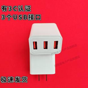 适用手机三插头3C充电器 usb三口充电头多孔快充头电源头插头5V2A