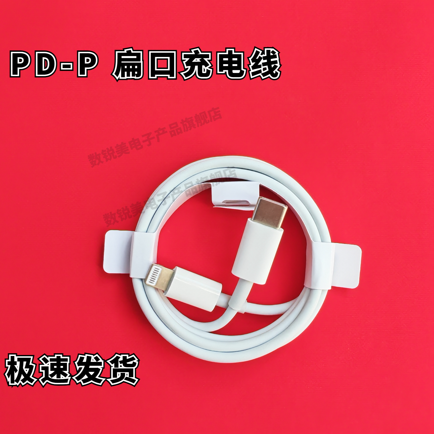 适用苹果数据线13PD27W快充电源