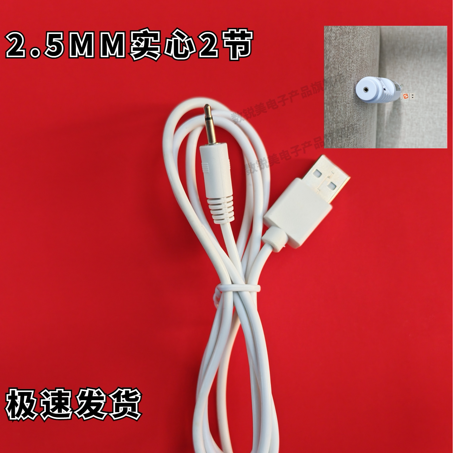 适用电子保险柜电源线  3.5MM 数据线 2.5MM单声道插头圆孔充电线