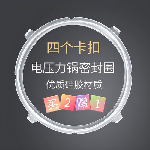 苏尔电压力锅密封圈硅胶皮圈