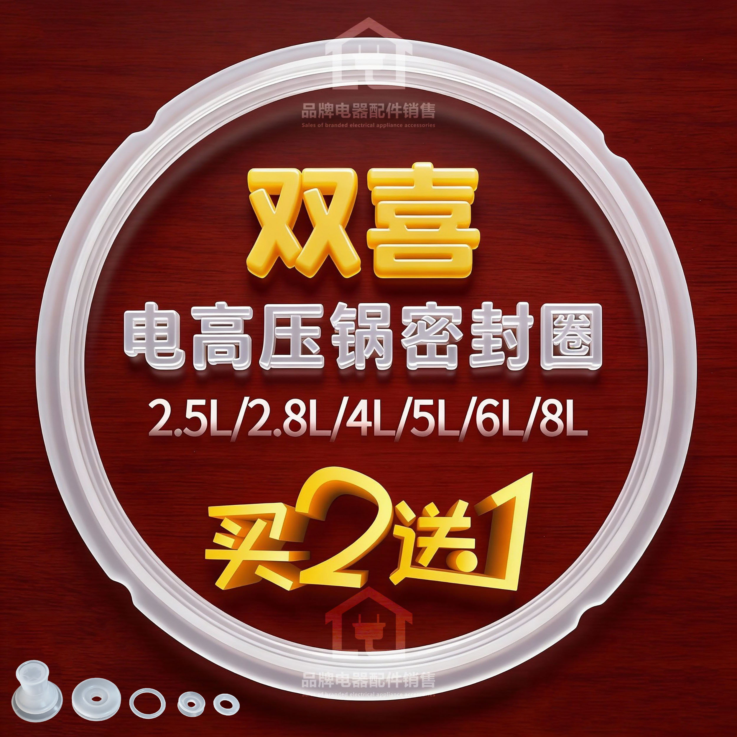 双喜电压力锅密封圈加厚硅胶圈