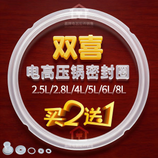 双喜电压力锅密封圈通用2L2.5L2.8L4L5L6L8L升电高压锅硅胶圈加厚