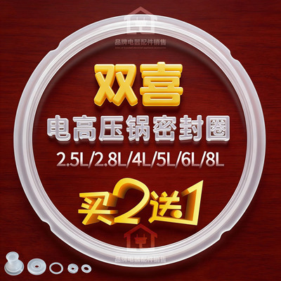 双喜电压力锅密封圈加厚硅胶圈