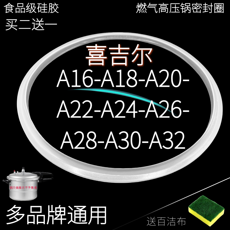 適配喜吉爾高壓鍋密封圈鍋內(nèi)橡膠圈塑料圈硅膠A18/30cm壓力鍋皮圈