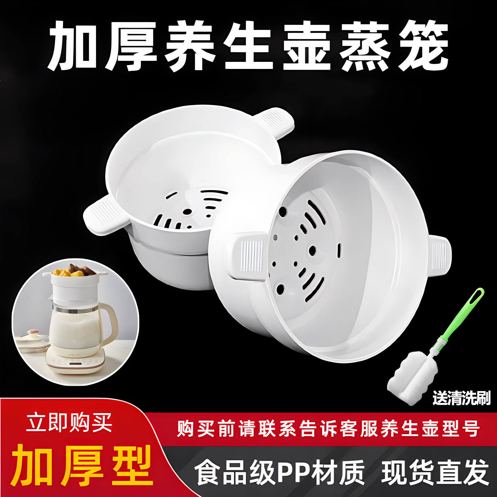 适配小熊养生壶配件蒸笼1.5L/1.8升蒸格食品PP材质烧水壶加厚蒸屉