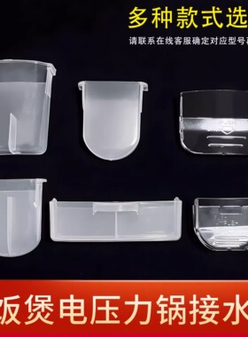 美的电压力锅配件接水盒储水盒杯1.6L3L4L5L升电饭煲蓄水槽装水盒