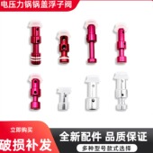 美 电高压锅自锁阀胶套小圈 电压力锅浮子阀配件止开阀芯通用原装