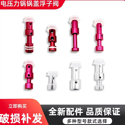 美的电压力锅浮子阀配件止开阀芯通用原装电高压锅自锁阀胶套小圈