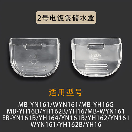 美的电饭煲配件接水盒