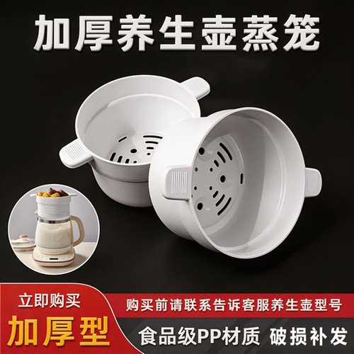 适配小养生壶配件蒸笼蒸格