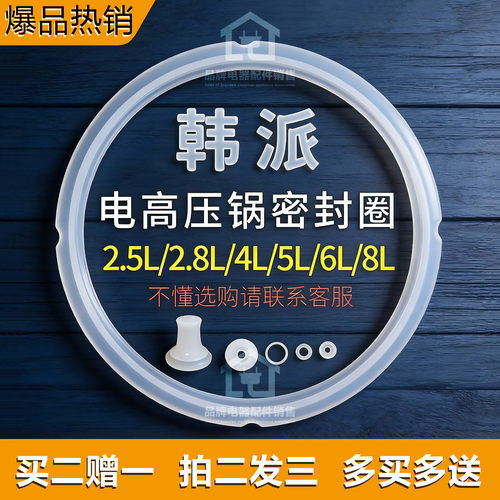 韩派电压力锅密封圈加厚硅胶圈