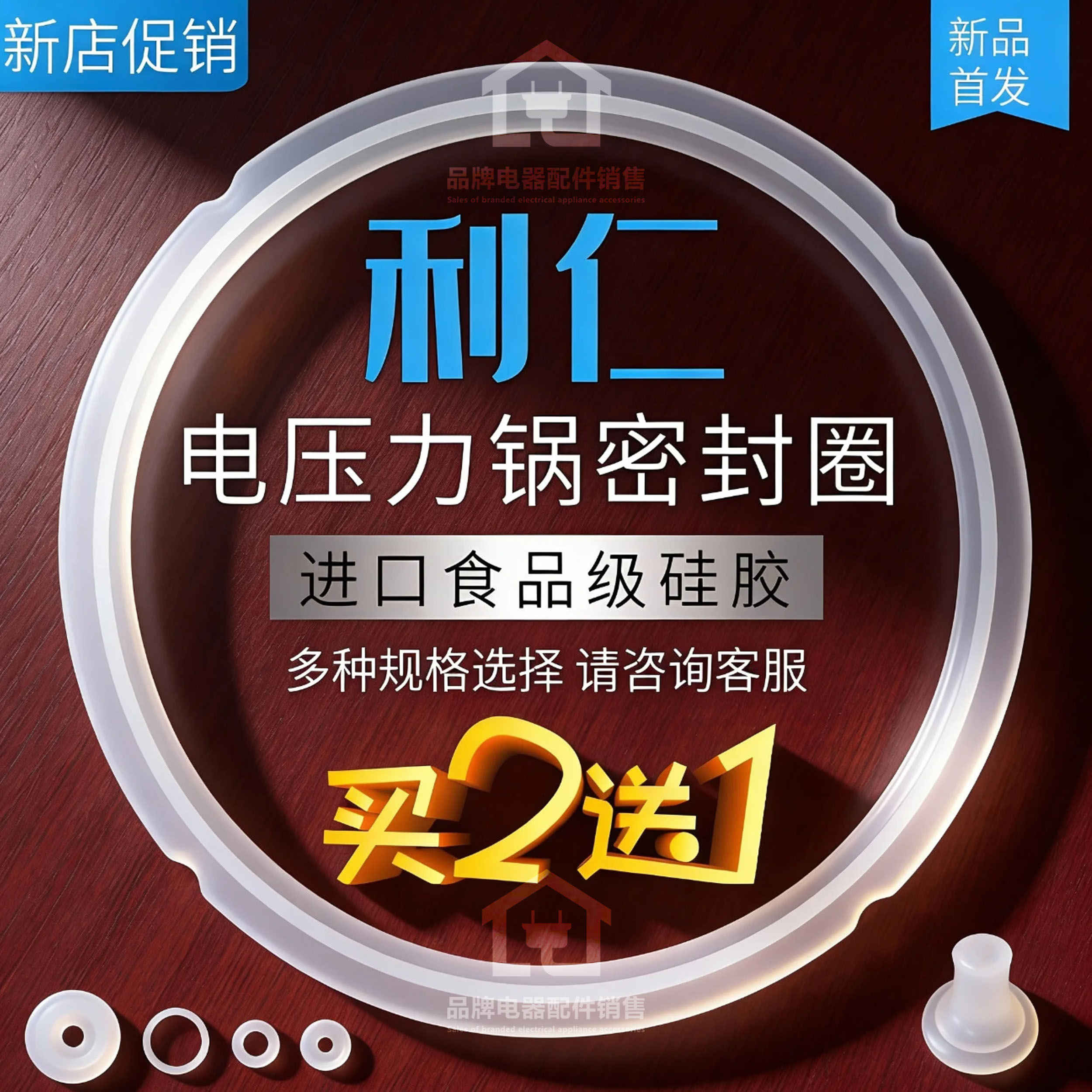 利仁电压力锅密封圈加厚硅胶圈