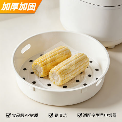 九阳电饭煲配件食品级加厚蒸格
