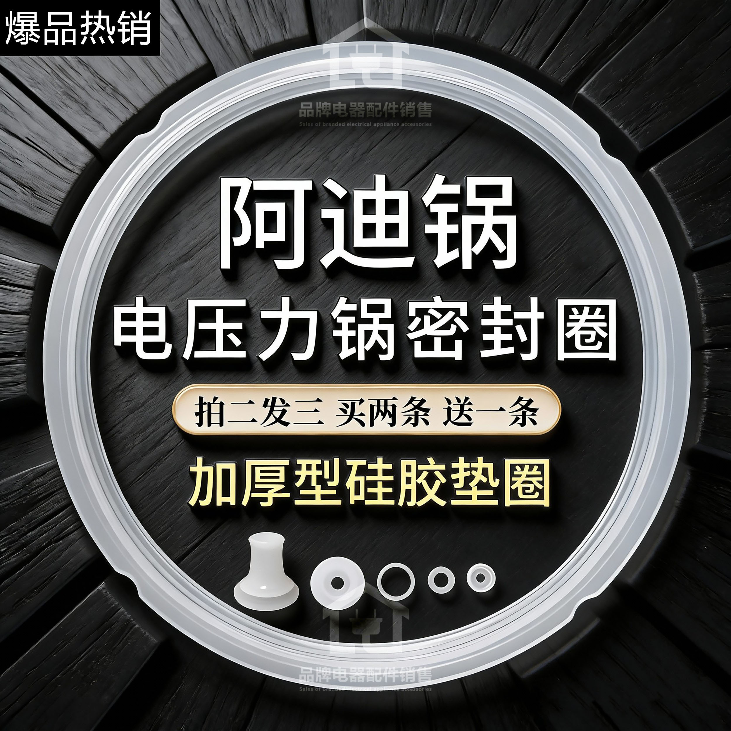 阿迪锅电压力锅密封圈加厚胶圈