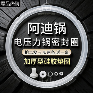 阿迪锅密封圈电压力锅配件4L5L6L8L电高压锅胶圈加厚硅胶皮圈通用