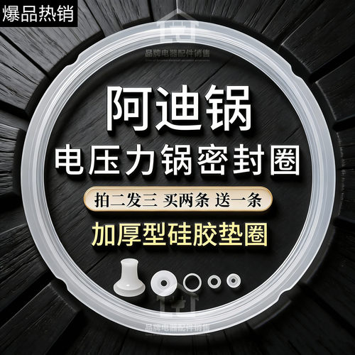 阿迪锅电压力锅密封圈加厚胶圈