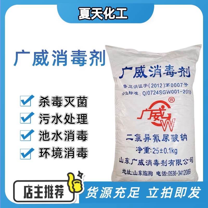 广威消毒剂  优氯净消毒粉宾馆泳游池学校酒店养殖二氯异氰尿酸钠