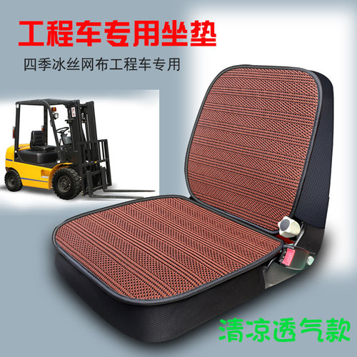叉车座套适用于合力龙工柳工杭叉座椅套坐垫坐套四季通用冰丝座垫