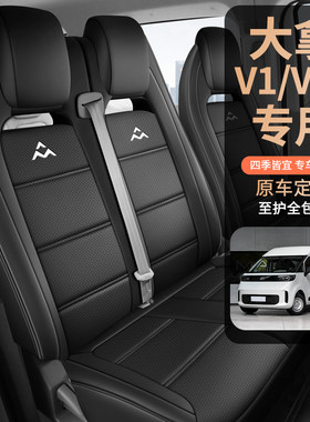 上汽大通大拿V1 V1L汽车座套新能源厢货客车版全包围座椅套皮四季