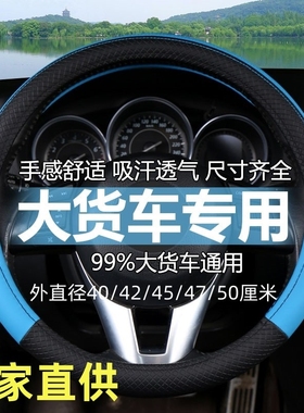 陕汽德龙K3000新M3000 X3000 F3000货车四季皮革把套专用方向盘套