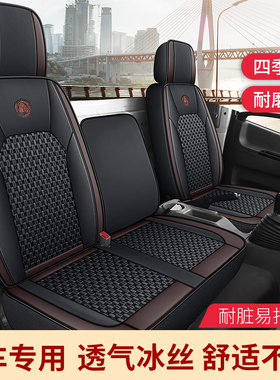 江淮帅铃Q3/Q6/Q7/E330/X330/H330 帅铃E四季通用冰丝货车坐垫套